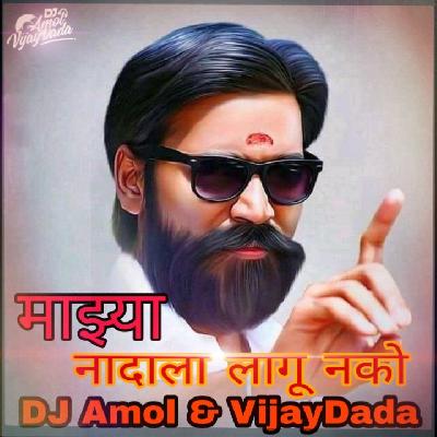 Majya Nadala Lagu Nako (RoadShow) - DJ Amol & VijayDada Remix